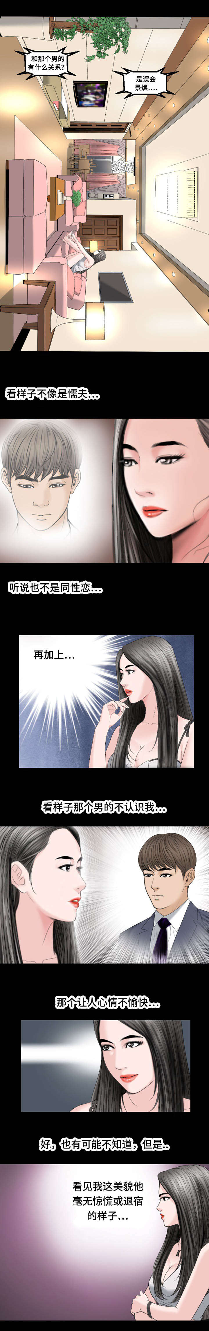 《不一样的他》漫画最新章节第30章信息免费下拉式在线观看章节第【3】张图片