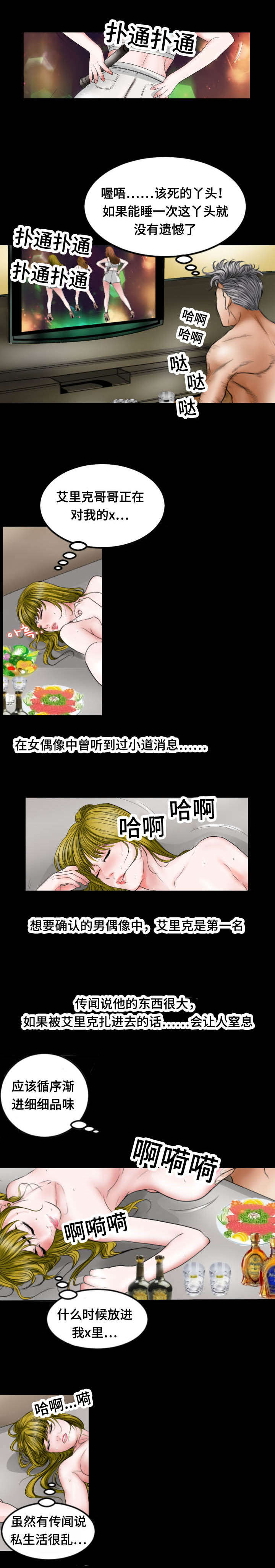 《不一样的他》漫画最新章节第36章把柄免费下拉式在线观看章节第【6】张图片