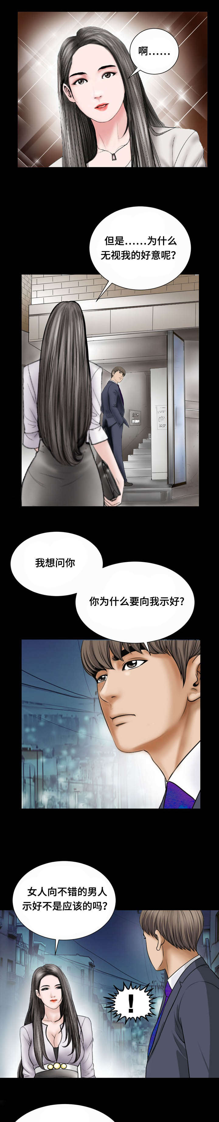 《不一样的他》漫画最新章节第40章好感免费下拉式在线观看章节第【2】张图片