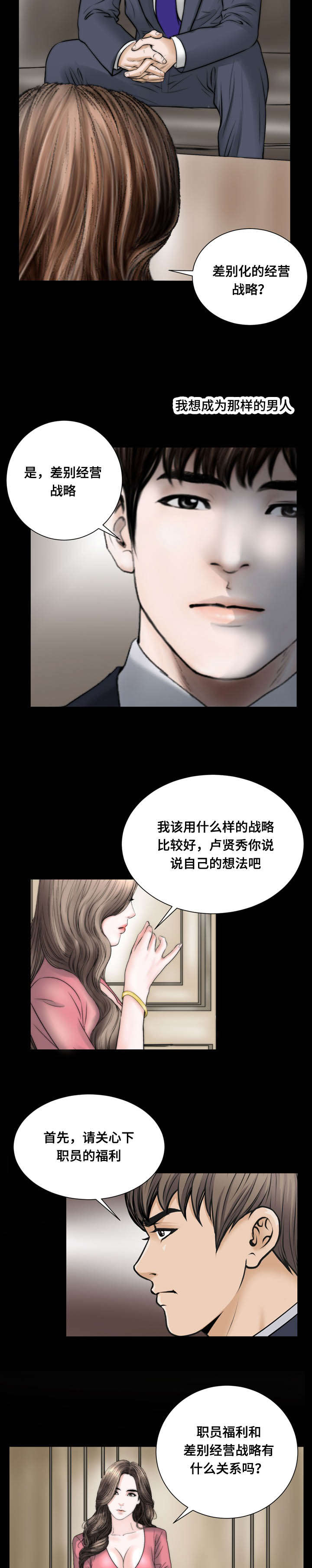 《不一样的他》漫画最新章节第51章信任免费下拉式在线观看章节第【3】张图片