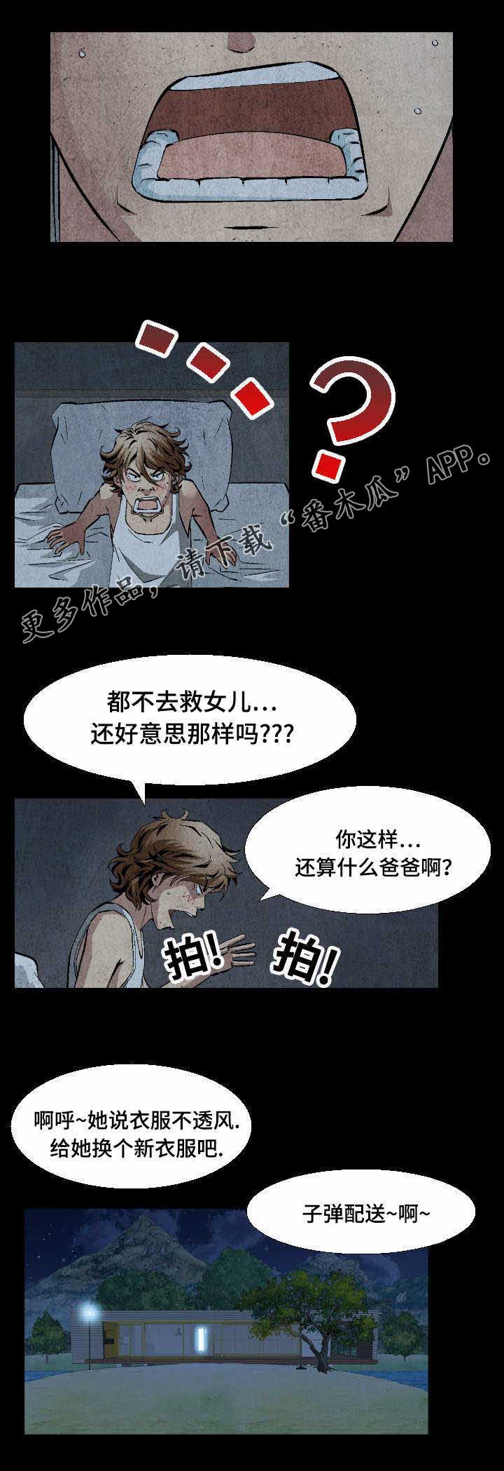 《赏金刺客》漫画最新章节第19章不惜代价免费下拉式在线观看章节第【7】张图片