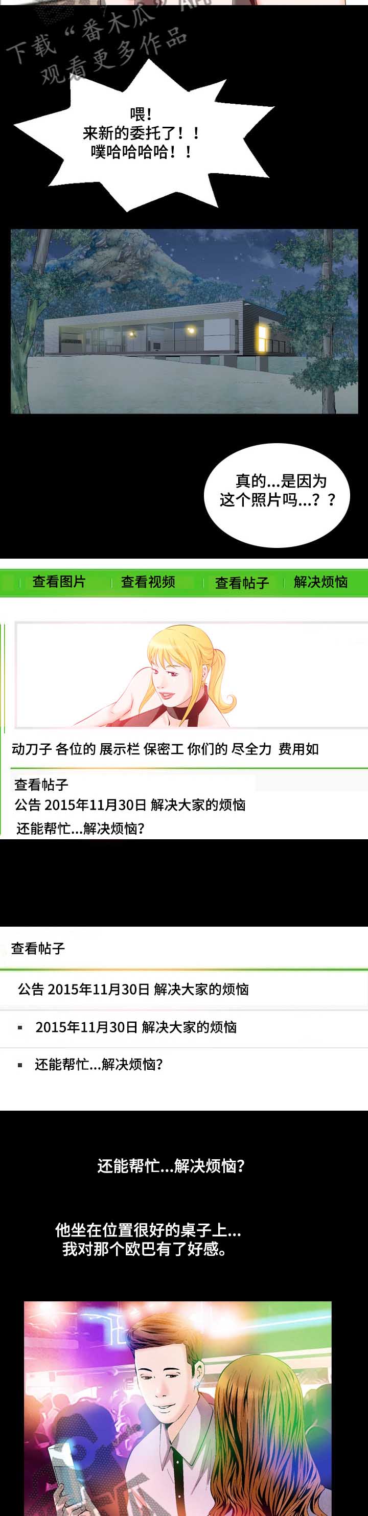 《赏金刺客》漫画最新章节第47章性感照片免费下拉式在线观看章节第【5】张图片