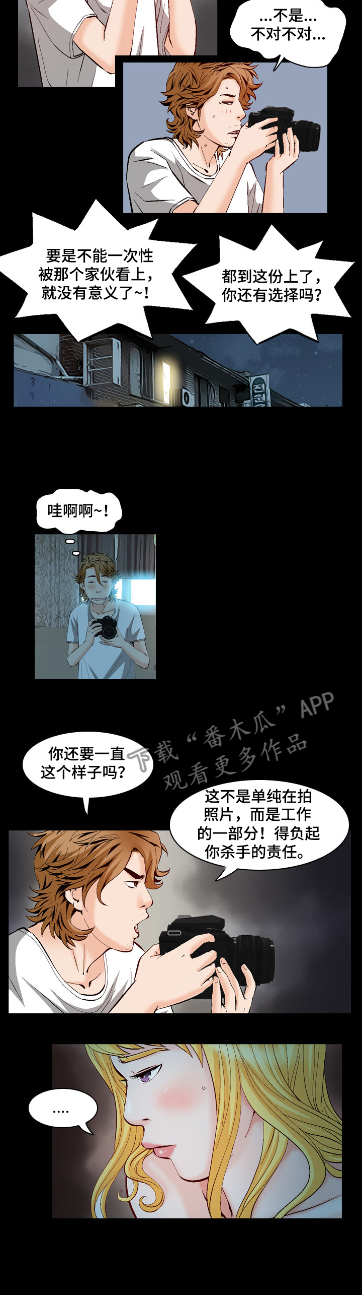 《赏金刺客》漫画最新章节第49章鱼饵免费下拉式在线观看章节第【6】张图片