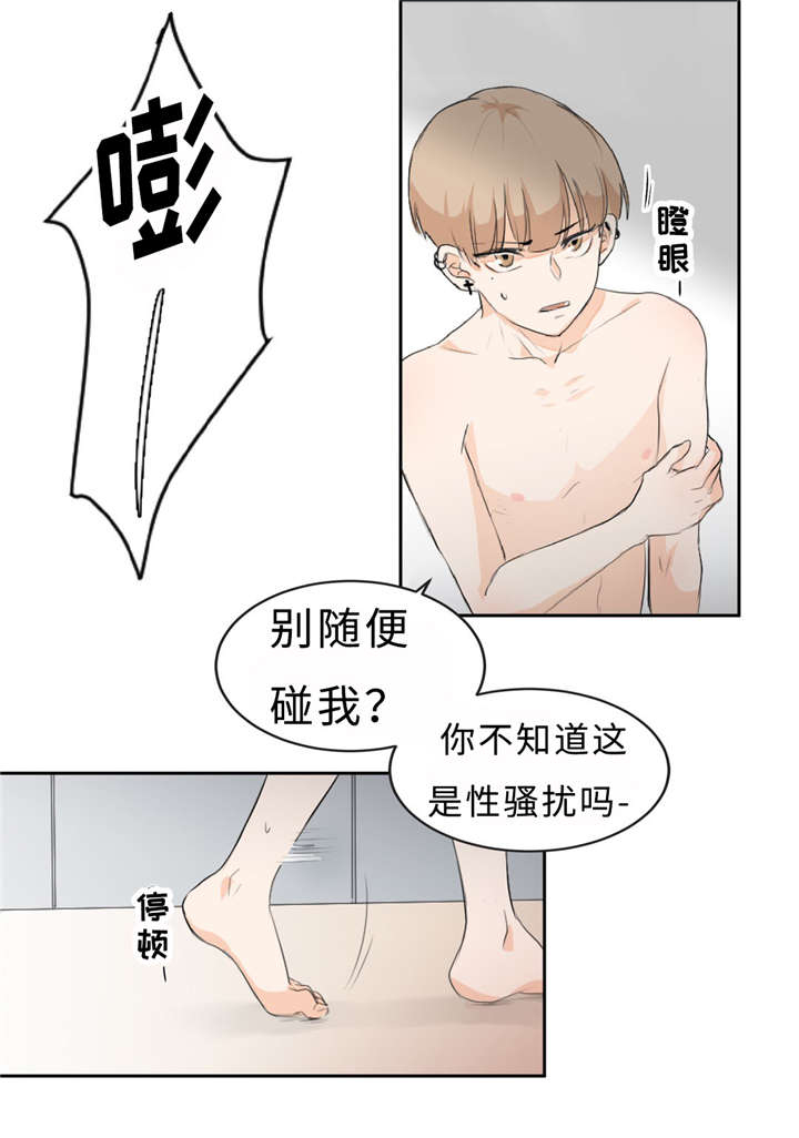 《相似形态》漫画最新章节第4章警告免费下拉式在线观看章节第【7】张图片