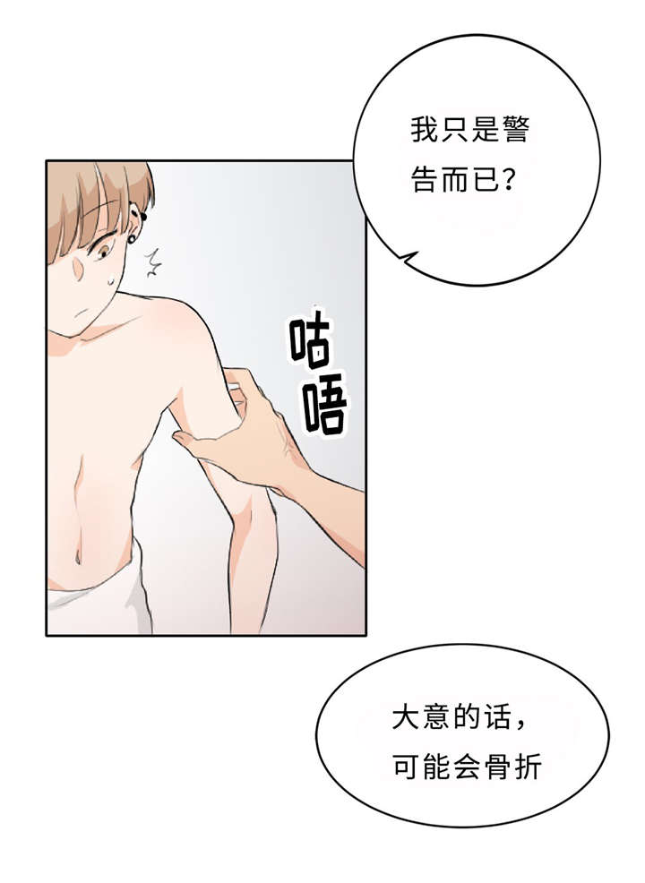 《相似形态》漫画最新章节第4章警告免费下拉式在线观看章节第【9】张图片