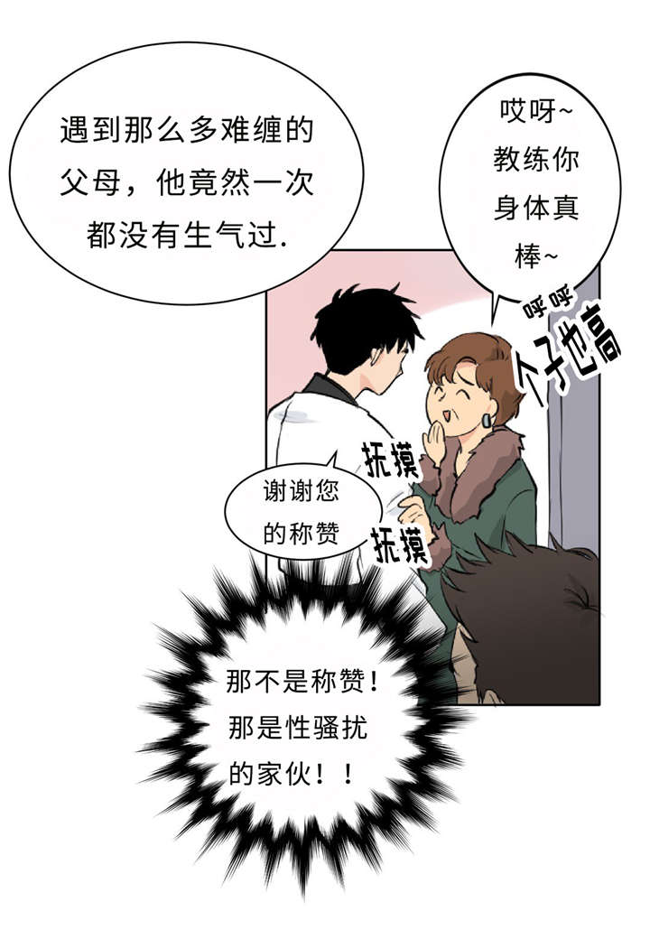 《相似形态》漫画最新章节第6章假装不认识免费下拉式在线观看章节第【21】张图片