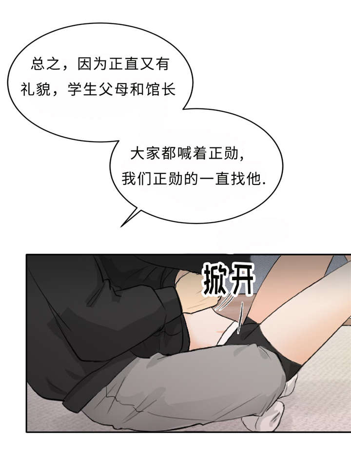 《相似形态》漫画最新章节第6章假装不认识免费下拉式在线观看章节第【19】张图片