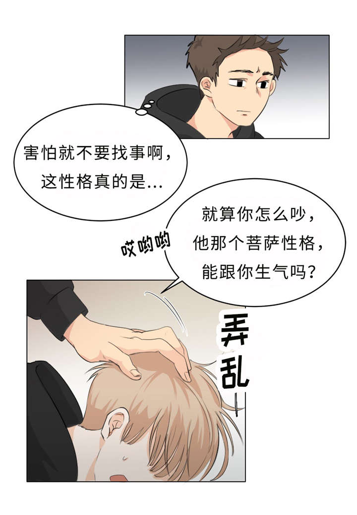 《相似形态》漫画最新章节第6章假装不认识免费下拉式在线观看章节第【24】张图片