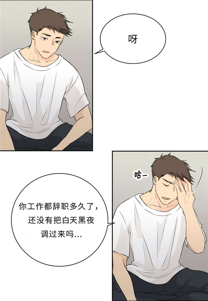 《相似形态》漫画最新章节第14章唠叨免费下拉式在线观看章节第【3】张图片