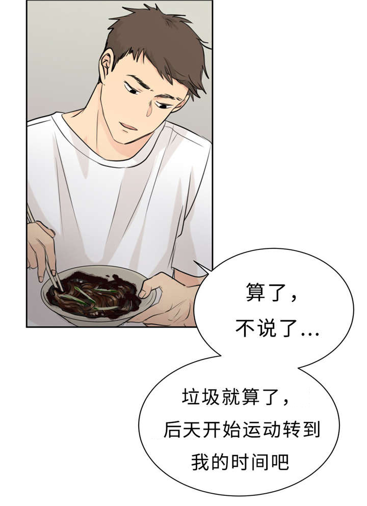 《相似形态》漫画最新章节第14章唠叨免费下拉式在线观看章节第【7】张图片