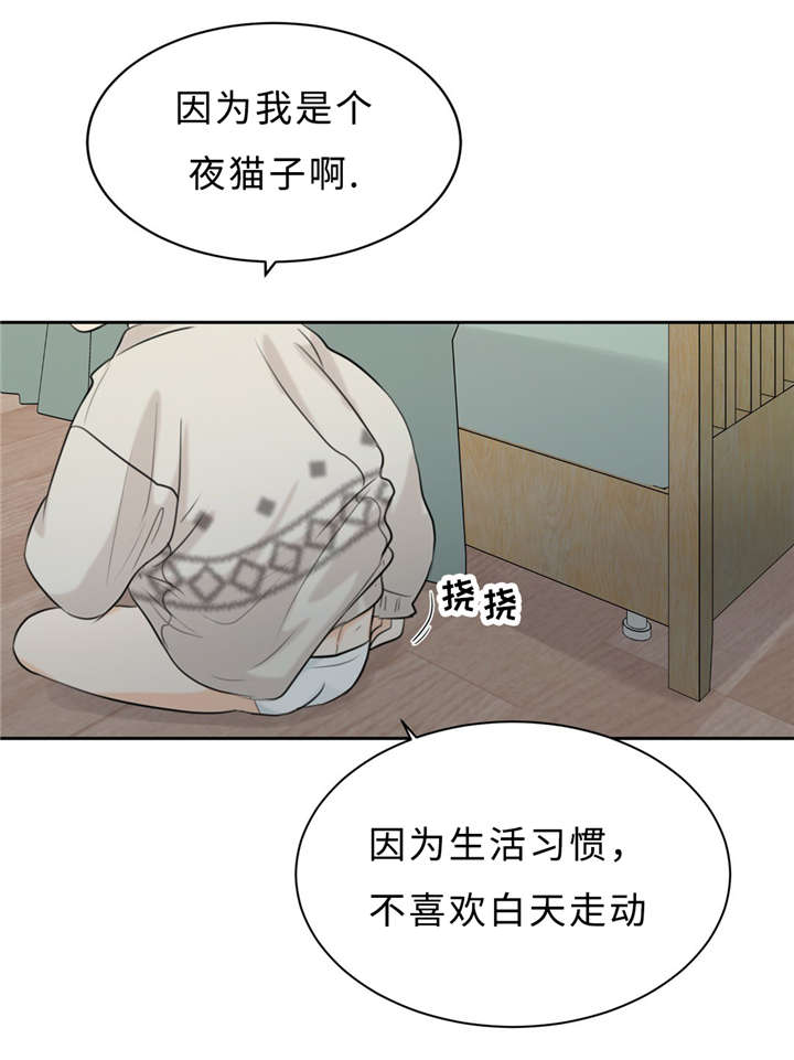 《相似形态》漫画最新章节第14章唠叨免费下拉式在线观看章节第【4】张图片