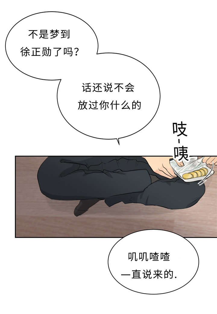 《相似形态》漫画最新章节第14章唠叨免费下拉式在线观看章节第【17】张图片