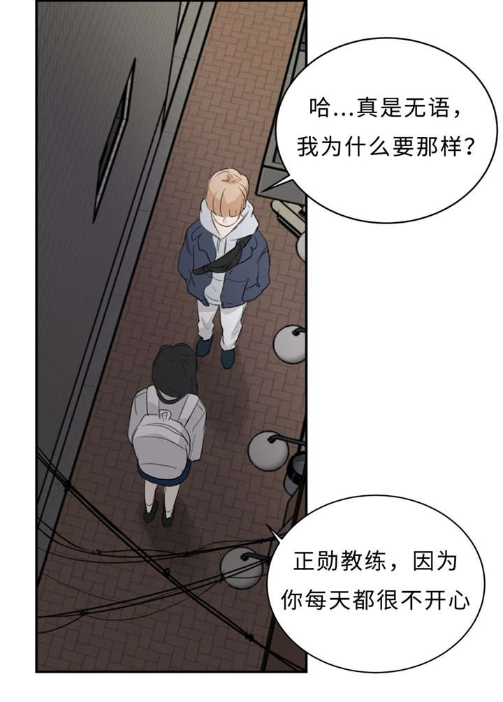 《相似形态》漫画最新章节第21章多管闲事免费下拉式在线观看章节第【10】张图片