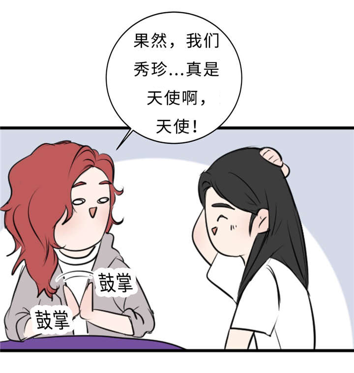 《相似形态》漫画最新章节第27章朋友免费下拉式在线观看章节第【4】张图片