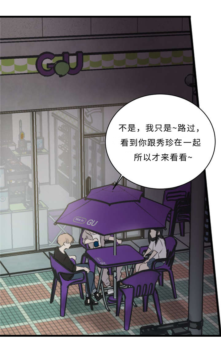 《相似形态》漫画最新章节第27章朋友免费下拉式在线观看章节第【11】张图片