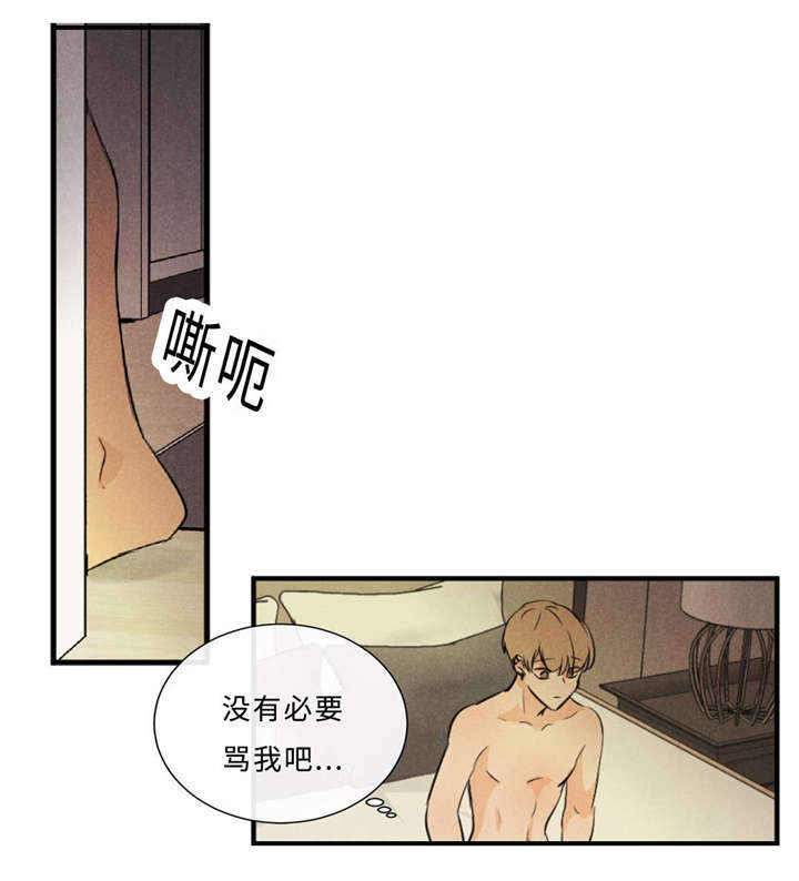 《相似形态》漫画最新章节第44章不欢而散免费下拉式在线观看章节第【34】张图片