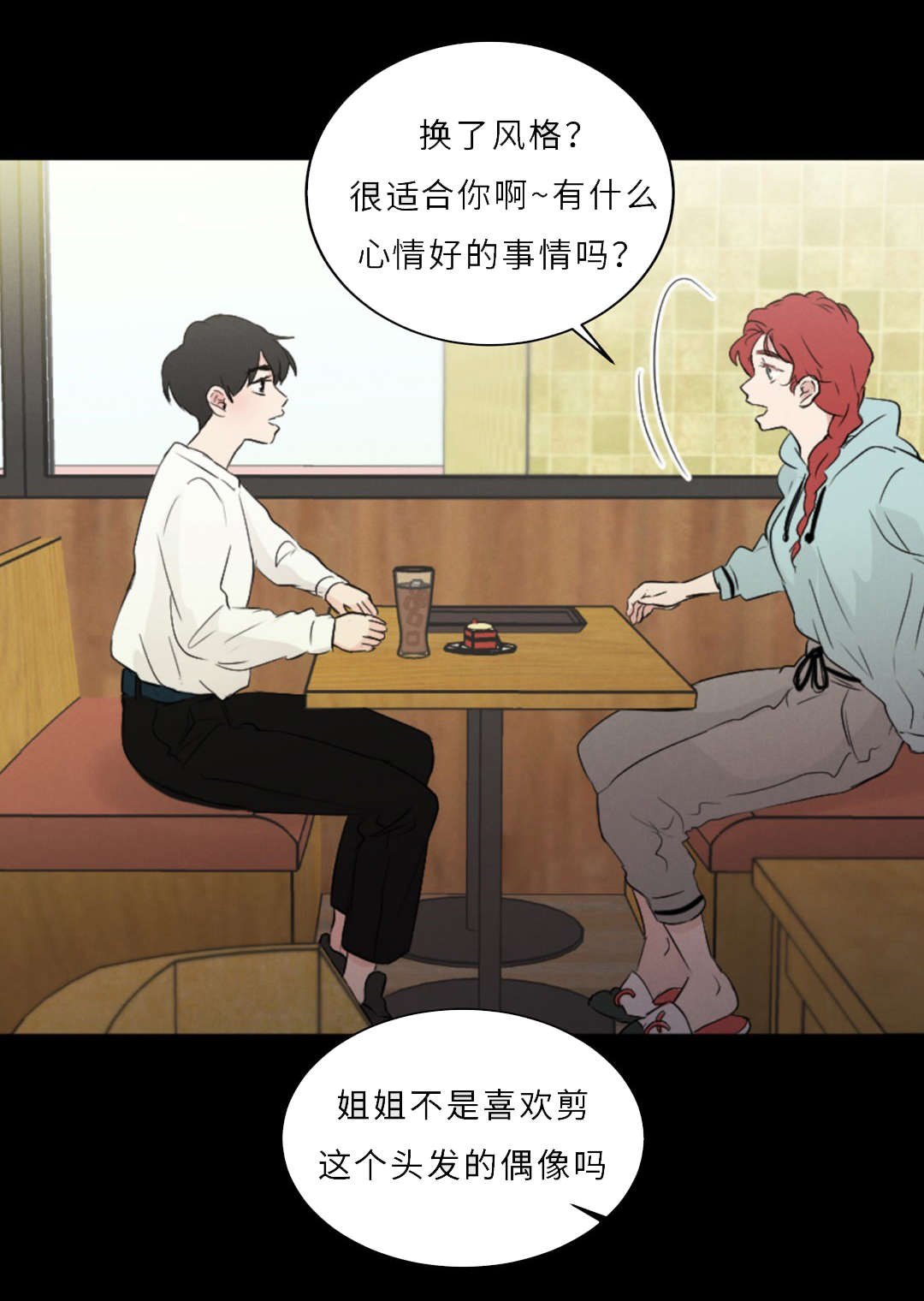 《相似形态》漫画最新章节第56章短发免费下拉式在线观看章节第【10】张图片