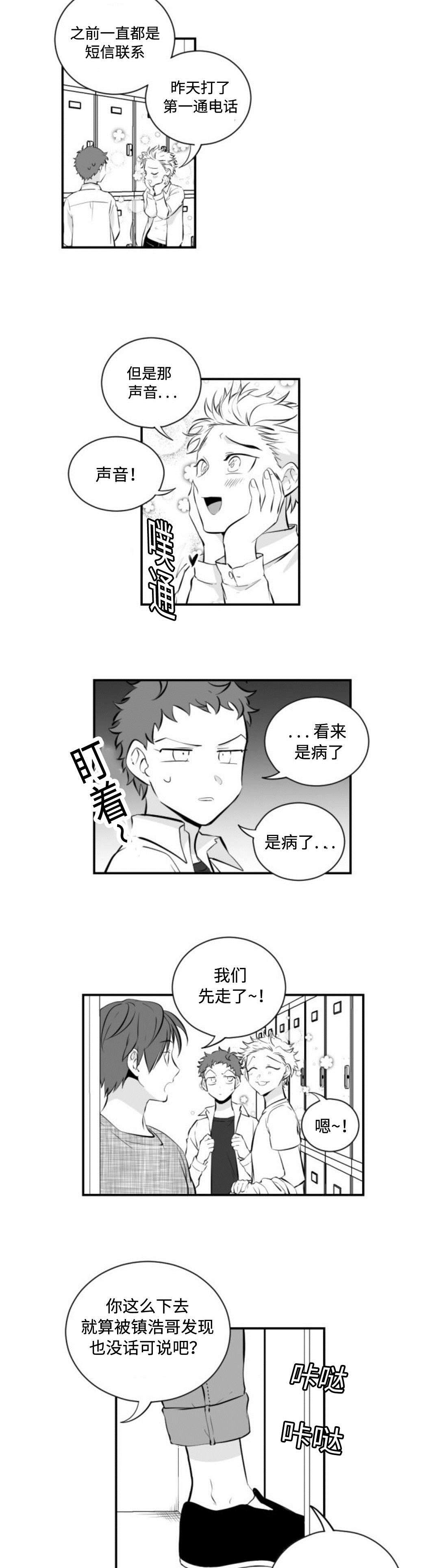 《爱书》漫画最新章节第9章电话免费下拉式在线观看章节第【8】张图片