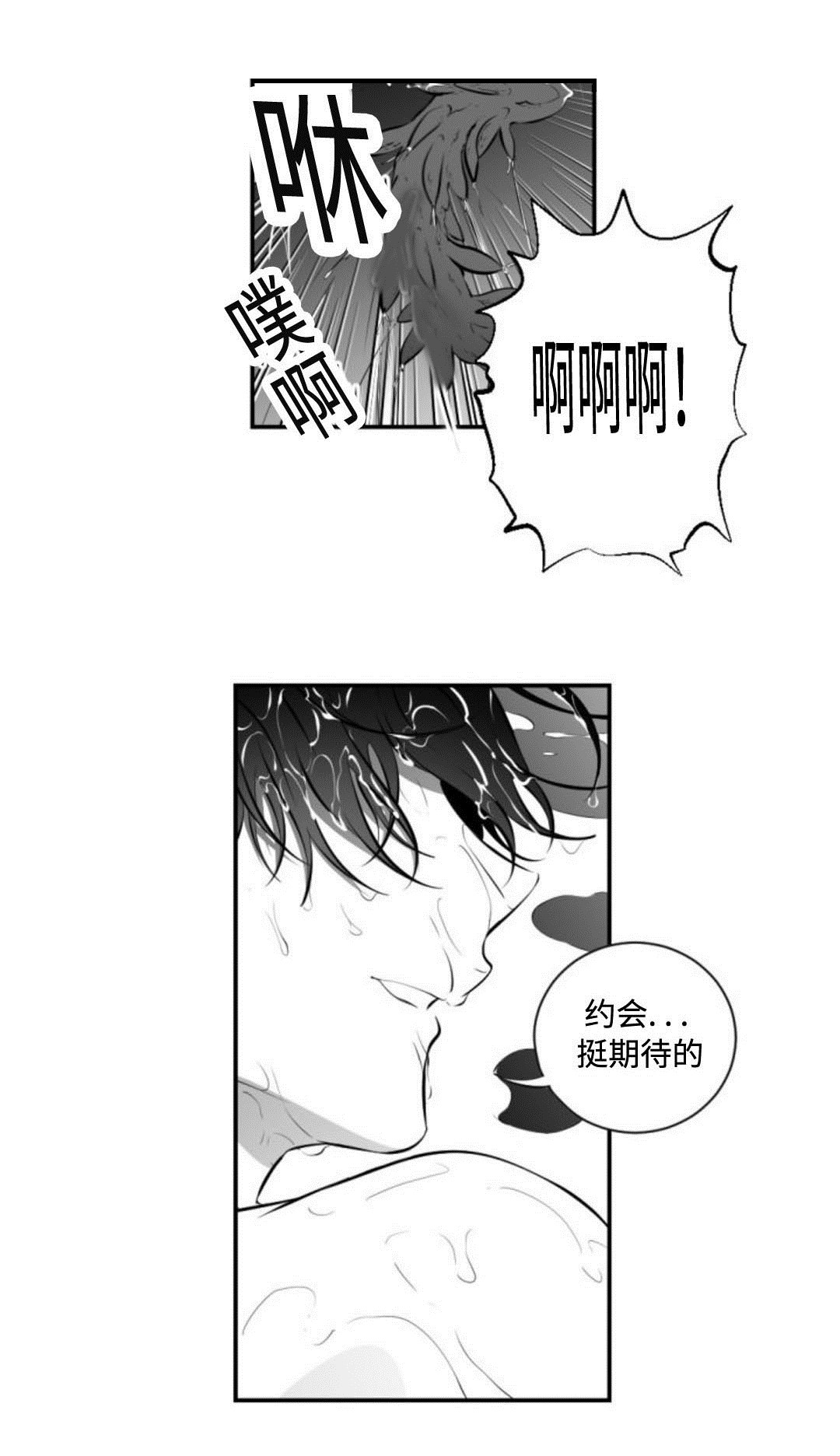 《爱书》漫画最新章节第10章约会免费下拉式在线观看章节第【5】张图片