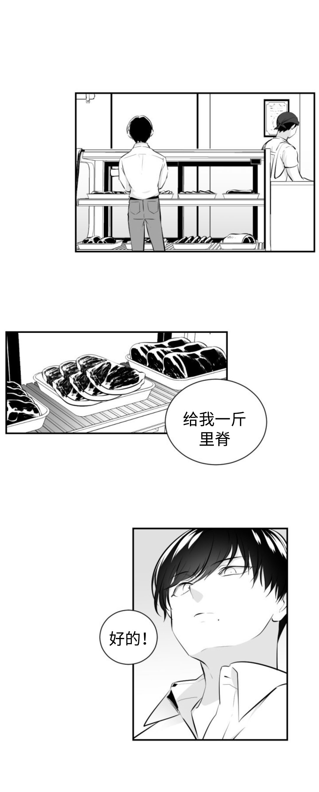 《爱书》漫画最新章节第19章道歉免费下拉式在线观看章节第【5】张图片