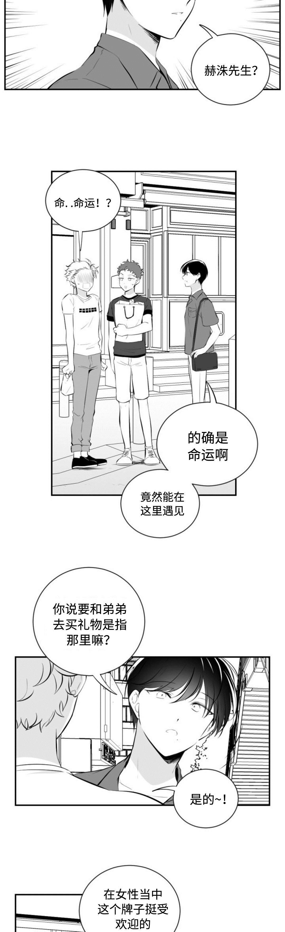 《爱书》漫画最新章节第24章偶遇免费下拉式在线观看章节第【9】张图片