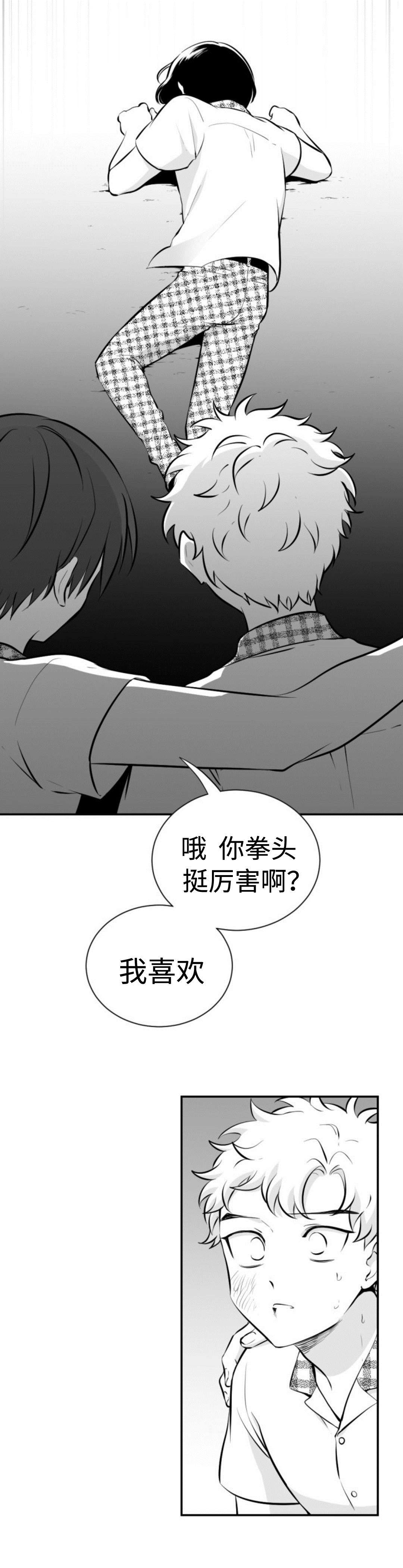 《爱书》漫画最新章节第31章同志免费下拉式在线观看章节第【4】张图片