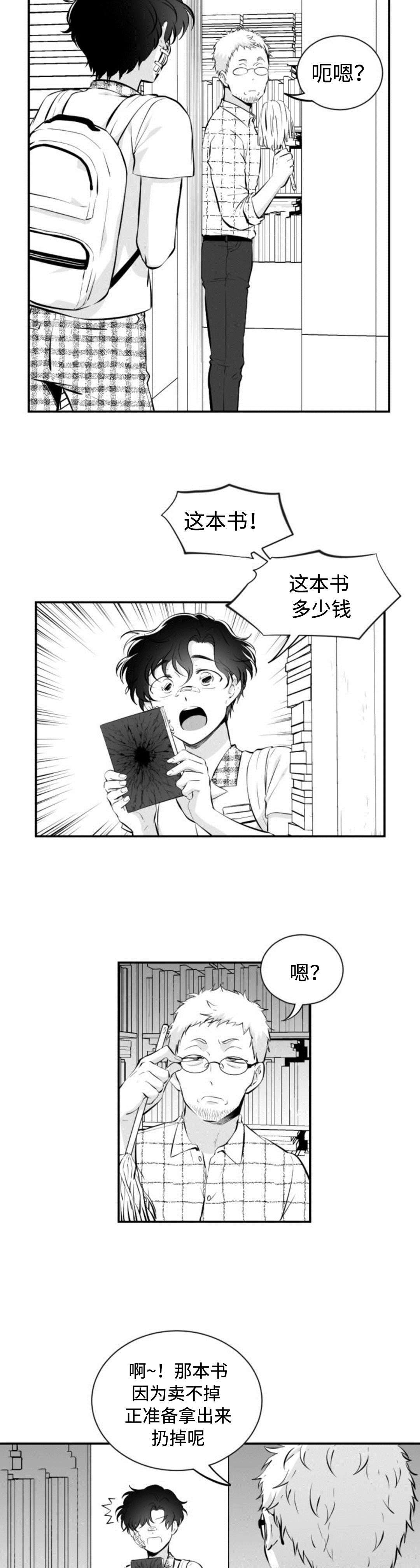 《爱书》漫画最新章节第33章旧书房免费下拉式在线观看章节第【2】张图片