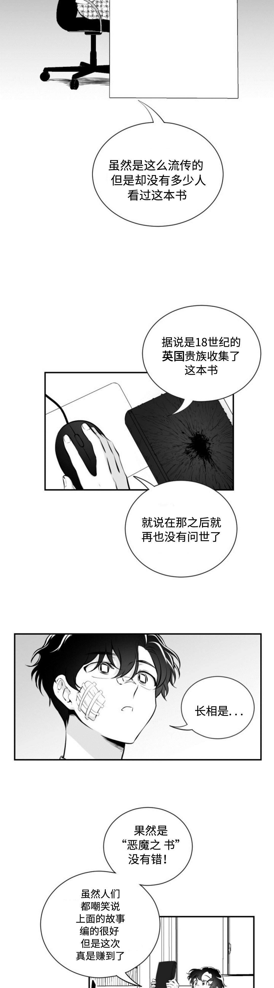 《爱书》漫画最新章节第34章人皮书免费下拉式在线观看章节第【7】张图片