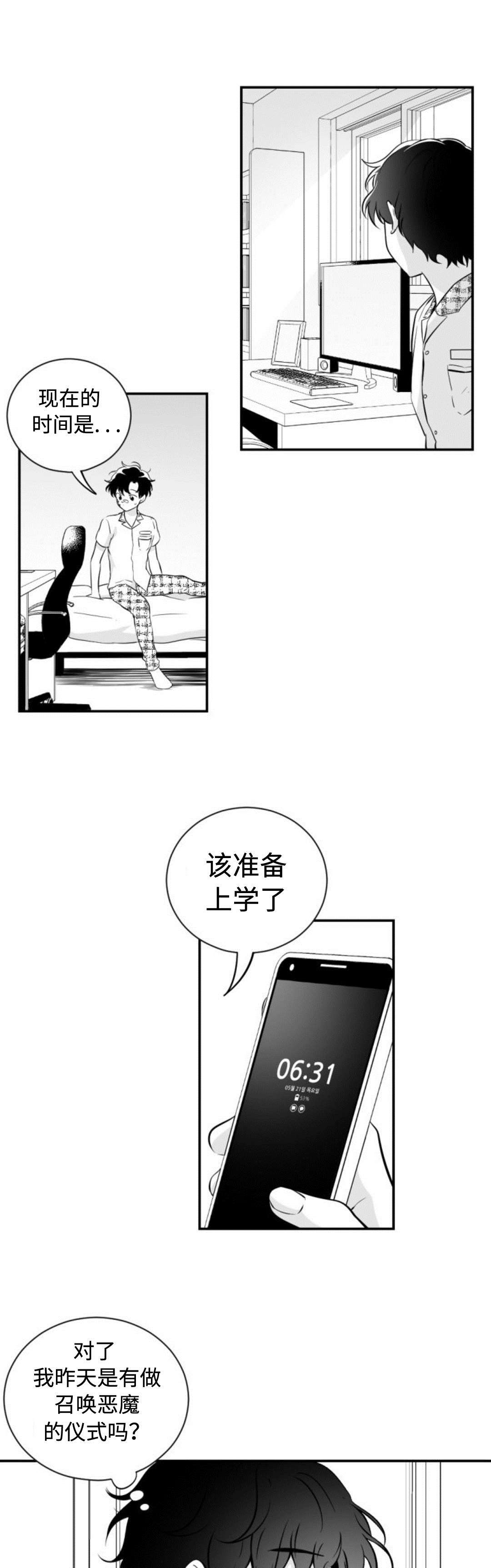 《爱书》漫画最新章节第35章噩梦免费下拉式在线观看章节第【4】张图片