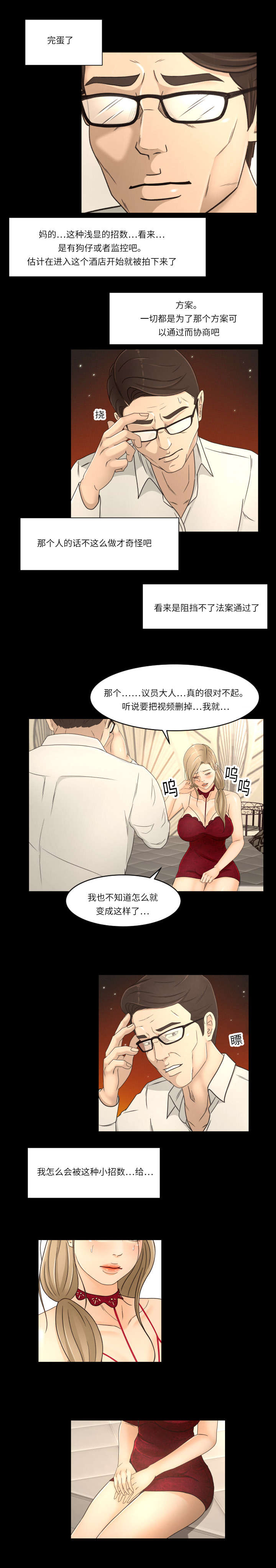 《独家签约》漫画最新章节第24章看破免费下拉式在线观看章节第【3】张图片