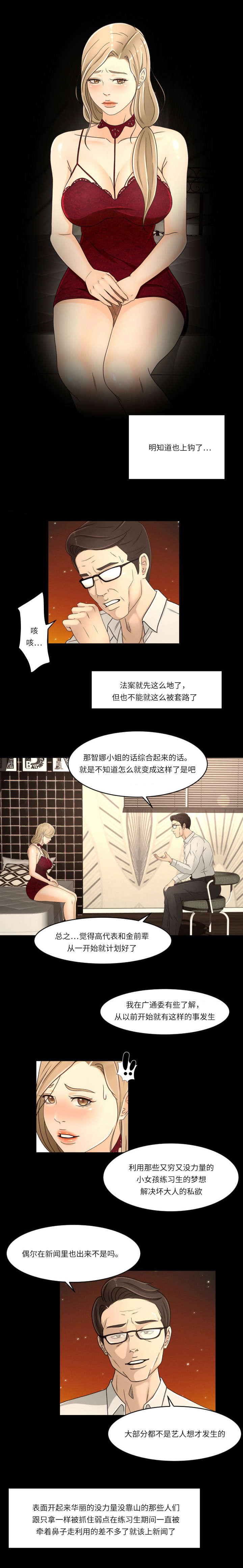 《独家签约》漫画最新章节第24章看破免费下拉式在线观看章节第【2】张图片