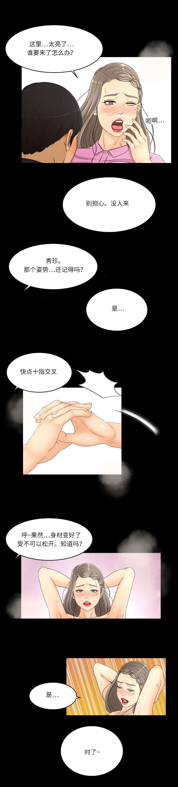 《独家签约》漫画最新章节第28章丰厚酬劳免费下拉式在线观看章节第【2】张图片