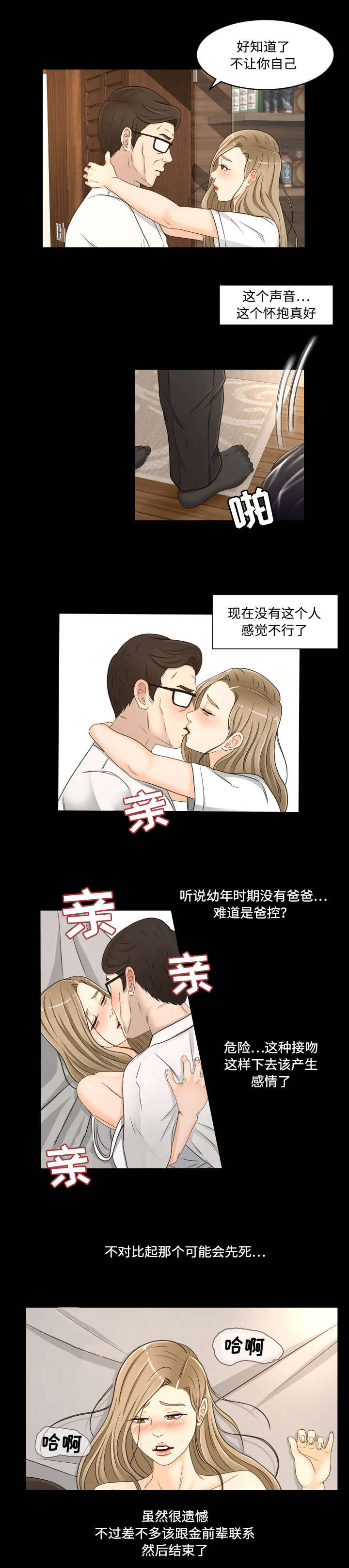 《独家签约》漫画最新章节第30章爱情免费下拉式在线观看章节第【5】张图片