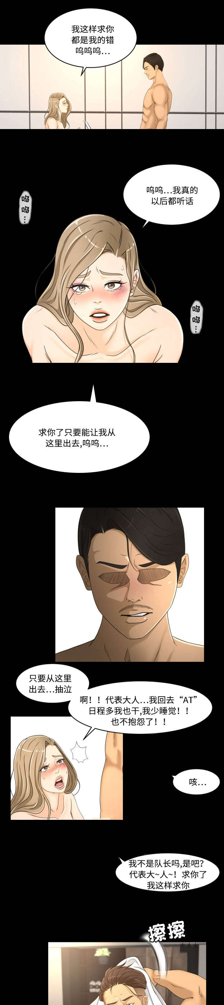 《独家签约》漫画最新章节第34章求饶免费下拉式在线观看章节第【4】张图片