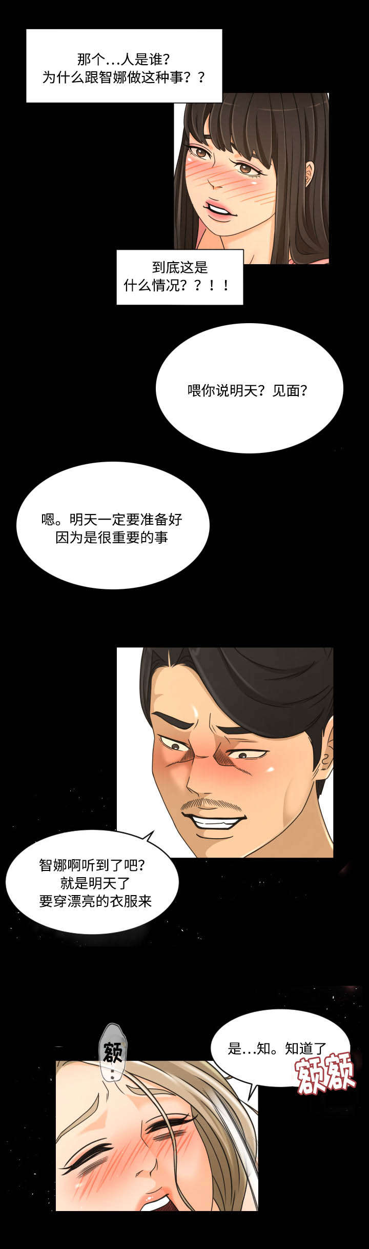 《独家签约》漫画最新章节第40章偷看免费下拉式在线观看章节第【2】张图片