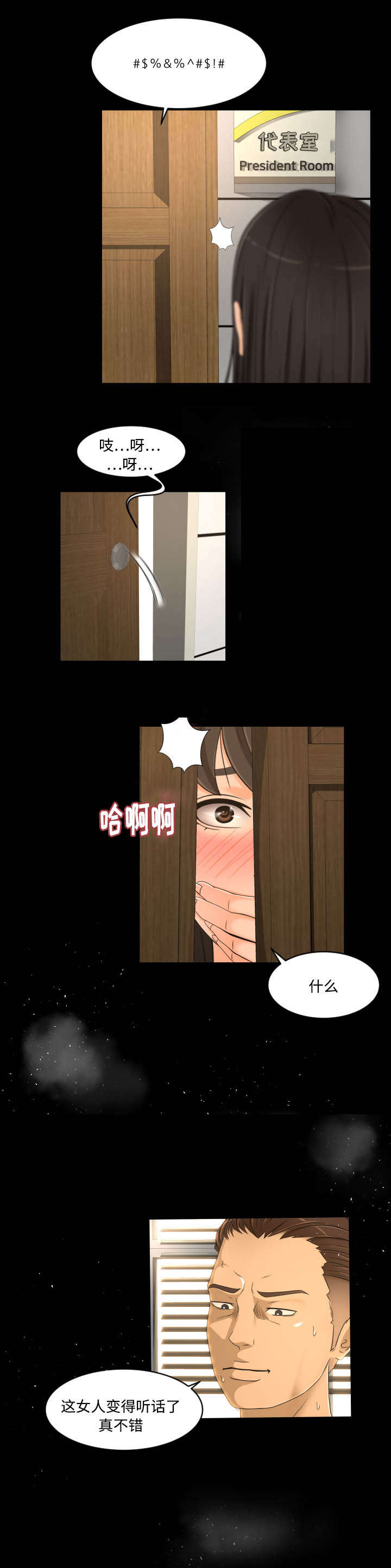 《独家签约》漫画最新章节第40章偷看免费下拉式在线观看章节第【3】张图片