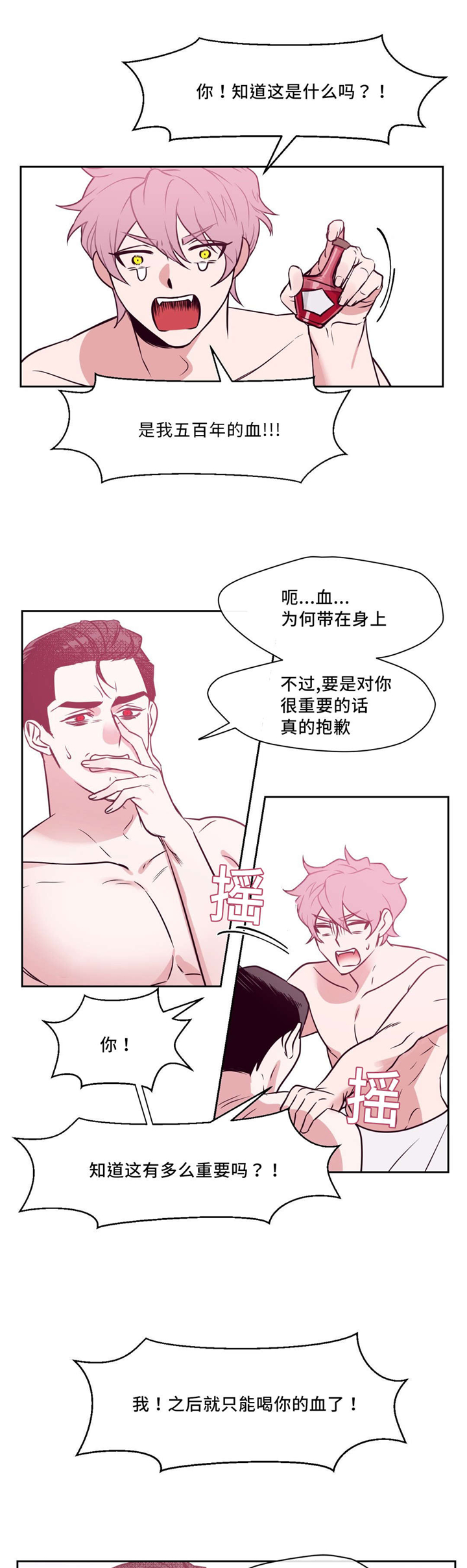 《血肉与灵魂》漫画最新章节第2章特殊契约的开始免费下拉式在线观看章节第【5】张图片