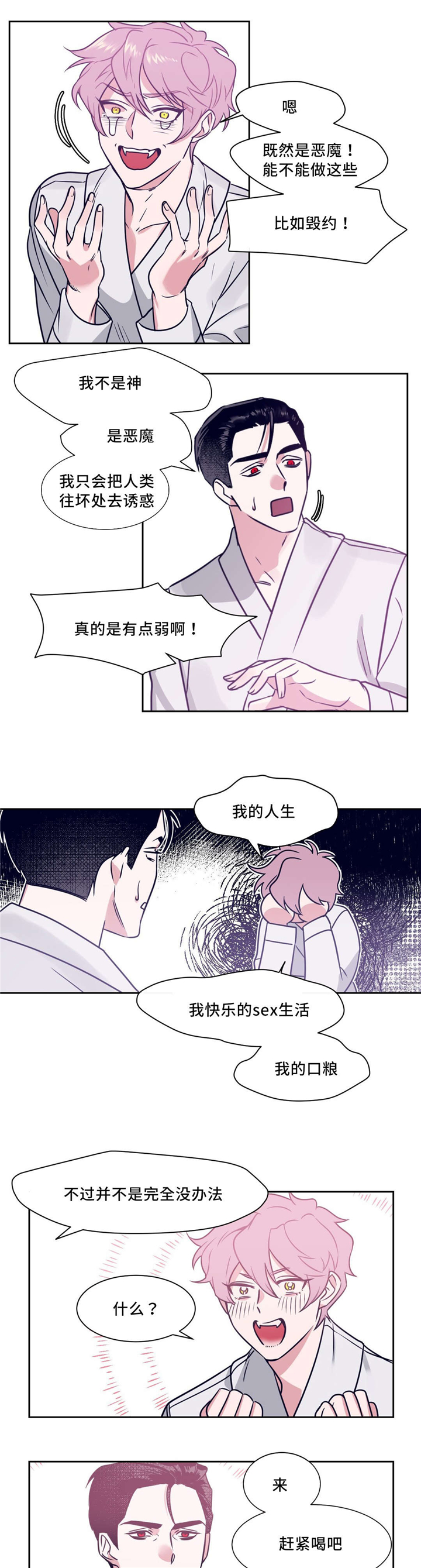 《血肉与灵魂》漫画最新章节第2章特殊契约的开始免费下拉式在线观看章节第【3】张图片