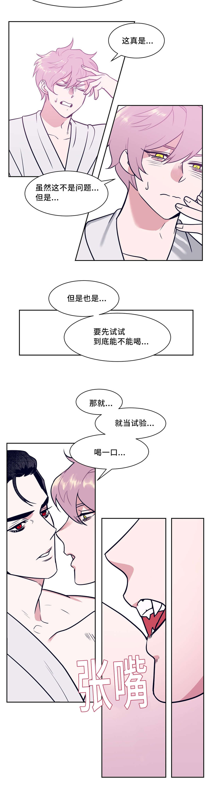 《血肉与灵魂》漫画最新章节第2章特殊契约的开始免费下拉式在线观看章节第【1】张图片