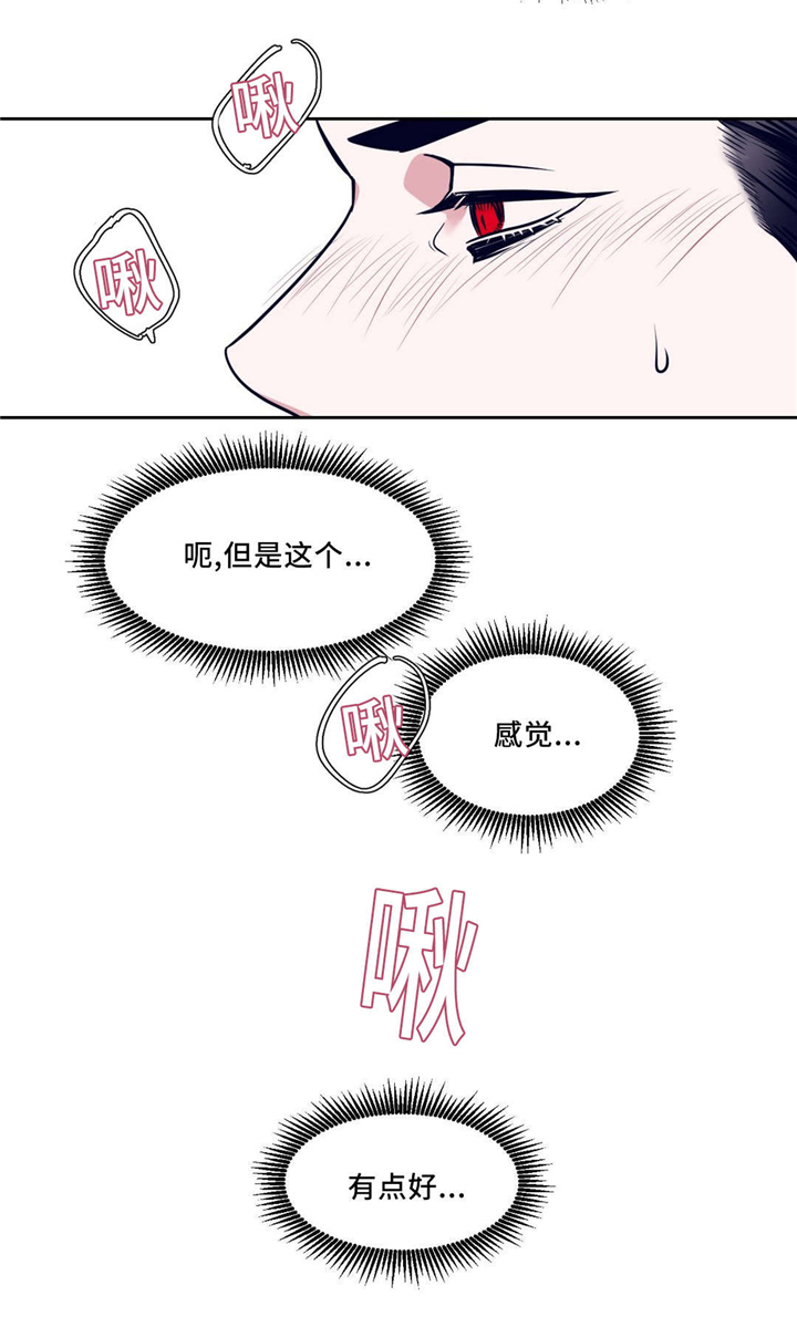 《血肉与灵魂》漫画最新章节第3章消除疲劳免费下拉式在线观看章节第【18】张图片