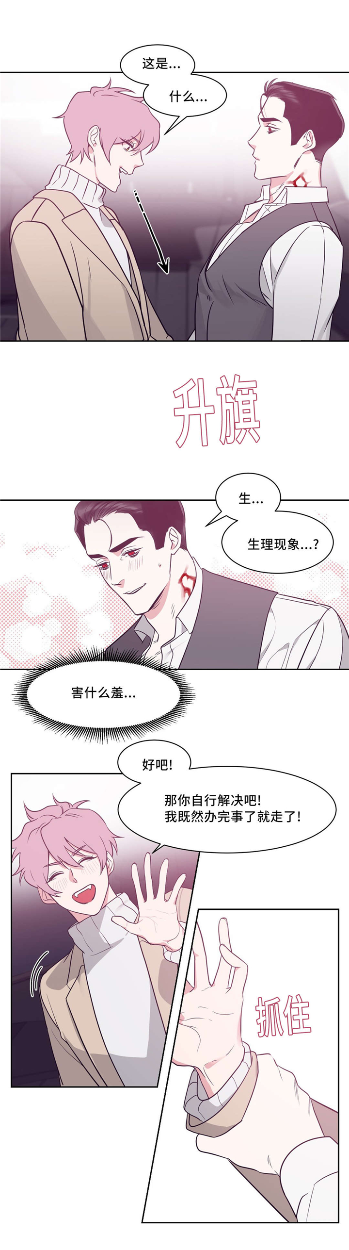 《血肉与灵魂》漫画最新章节第4章知道了免费下拉式在线观看章节第【14】张图片