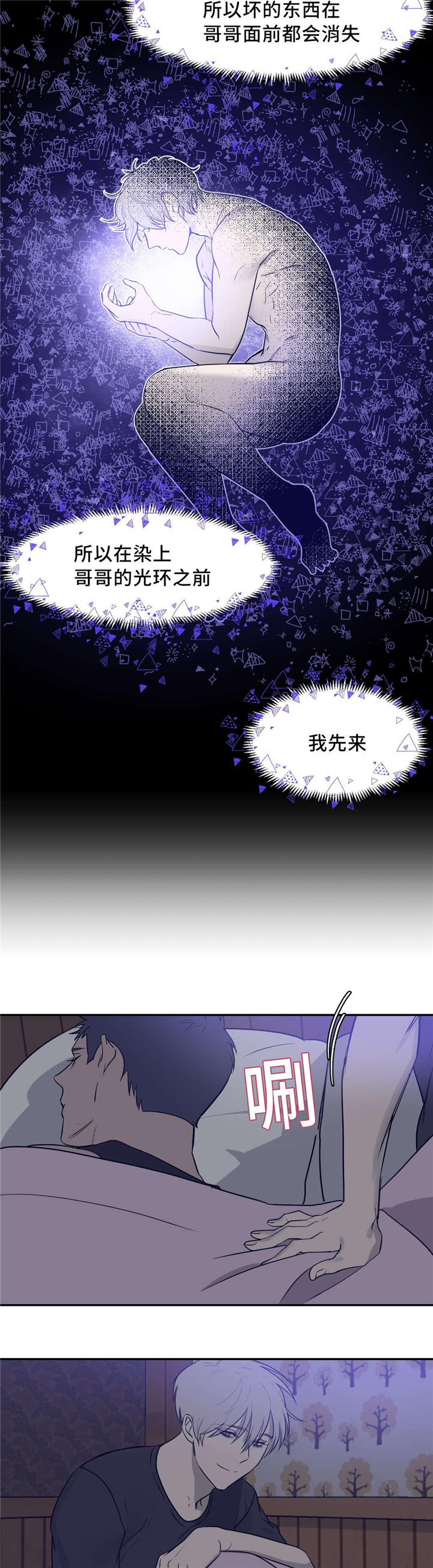 《血肉与灵魂》漫画最新章节第16章光暗之间免费下拉式在线观看章节第【3】张图片