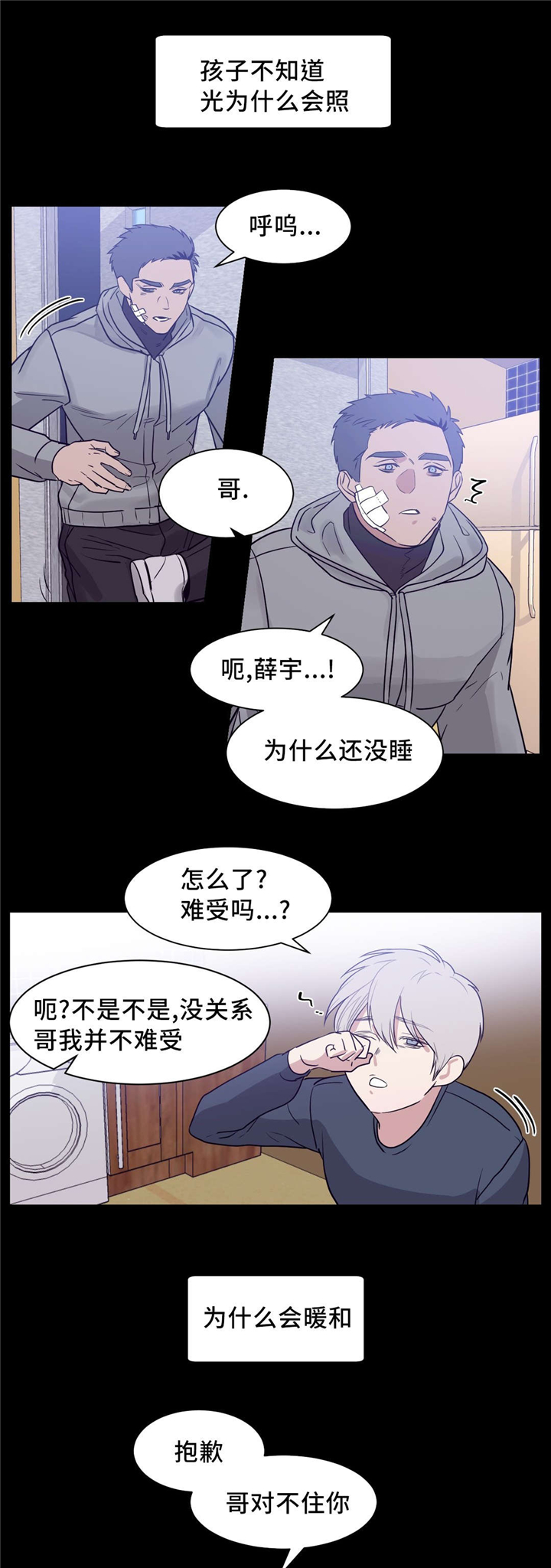 《血肉与灵魂》漫画最新章节第16章光暗之间免费下拉式在线观看章节第【8】张图片