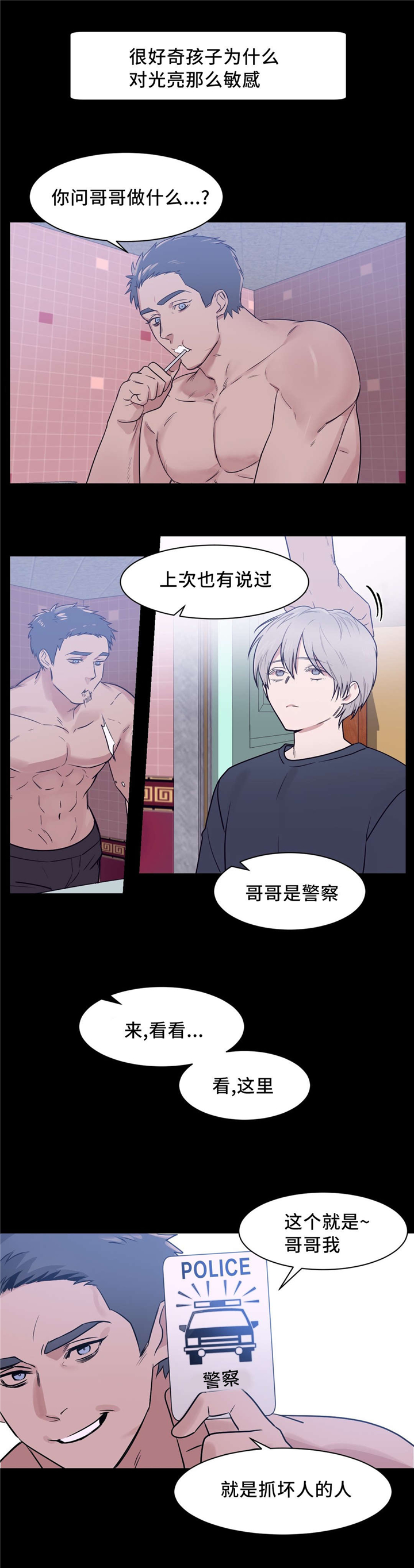 《血肉与灵魂》漫画最新章节第16章光暗之间免费下拉式在线观看章节第【9】张图片