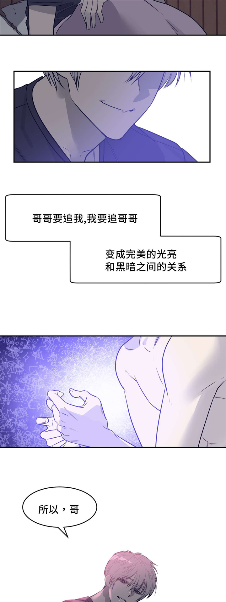 《血肉与灵魂》漫画最新章节第16章光暗之间免费下拉式在线观看章节第【2】张图片