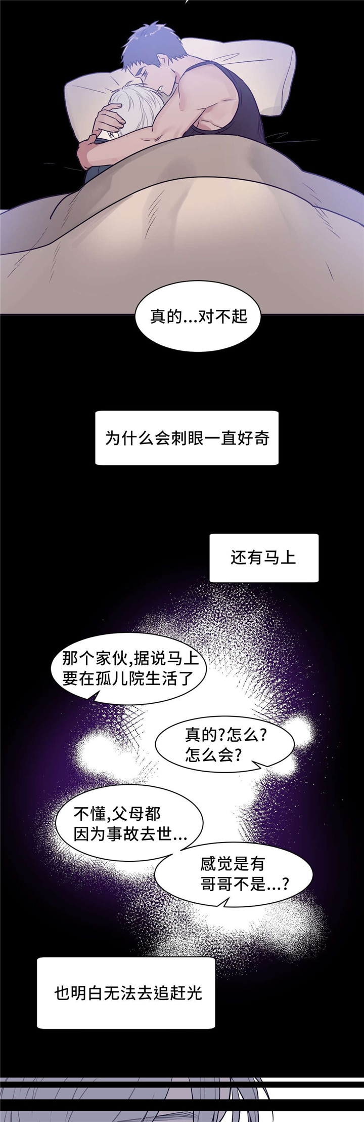 《血肉与灵魂》漫画最新章节第16章光暗之间免费下拉式在线观看章节第【7】张图片