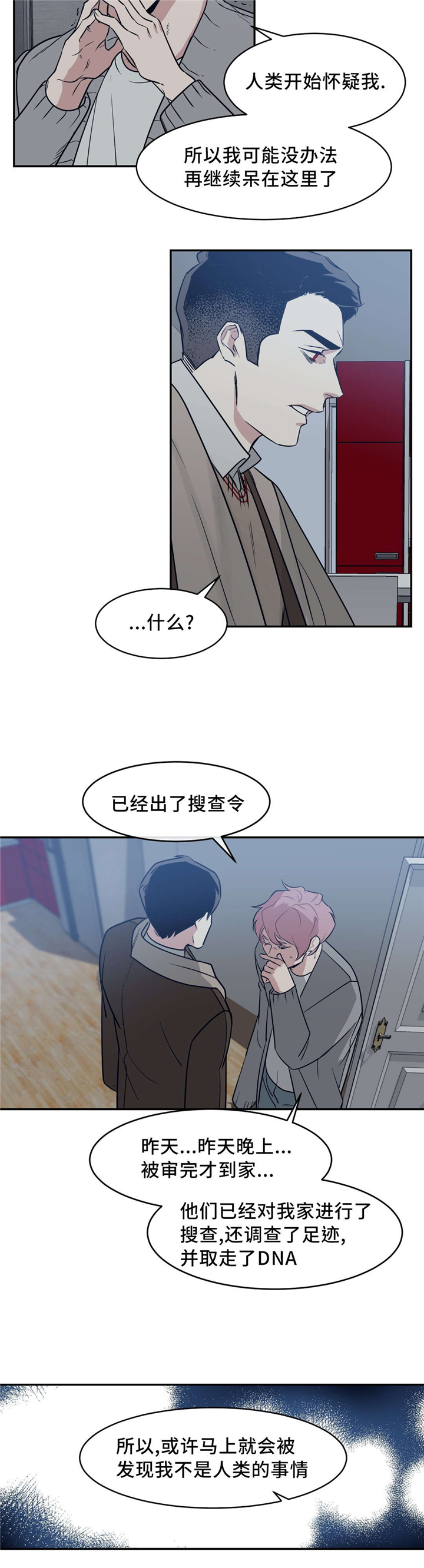 《血肉与灵魂》漫画最新章节第19章不要担心免费下拉式在线观看章节第【8】张图片