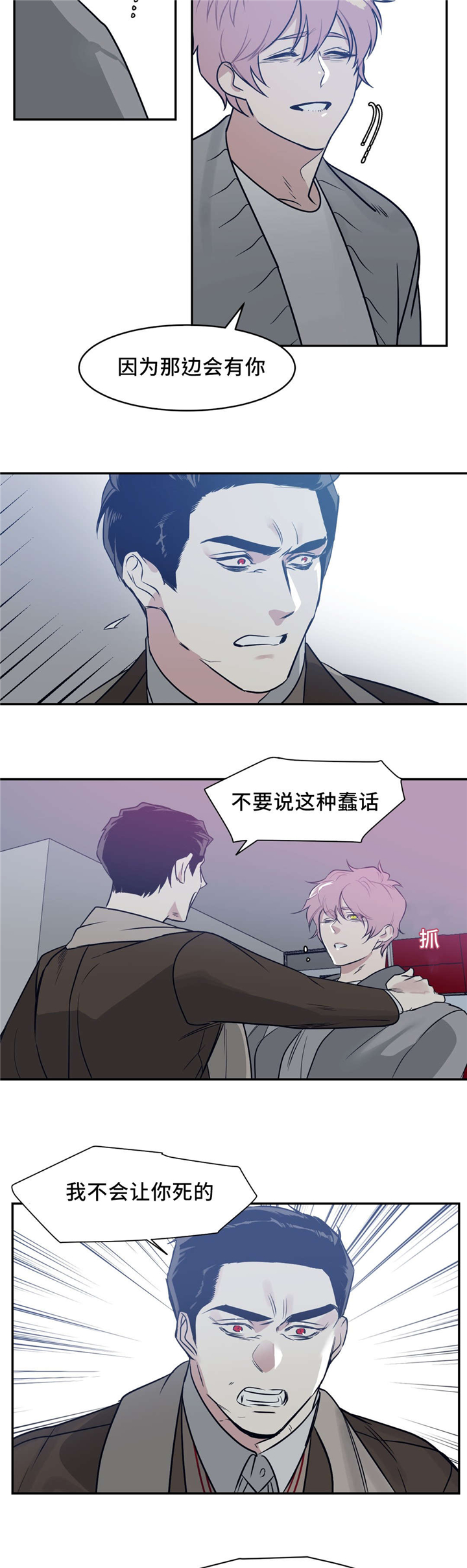 《血肉与灵魂》漫画最新章节第19章不要担心免费下拉式在线观看章节第【3】张图片