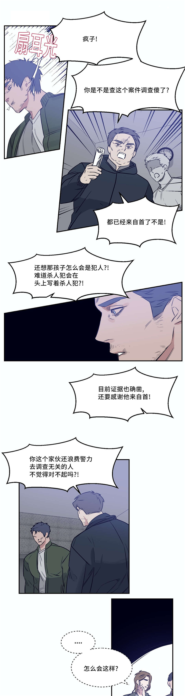 《血肉与灵魂》漫画最新章节第24章你出来免费下拉式在线观看章节第【3】张图片