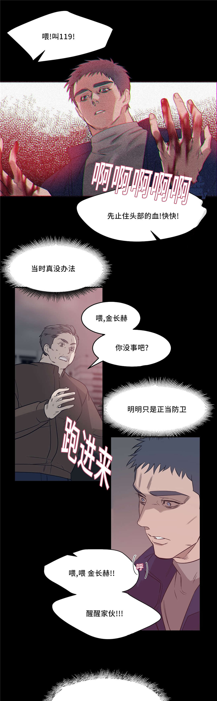 《血肉与灵魂》漫画最新章节第25章绑架免费下拉式在线观看章节第【8】张图片